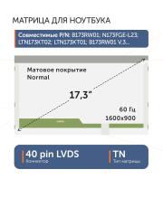 Матрица N173FGE-L23 Rev.C1