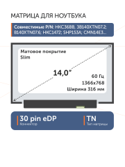 Матрица MB140AN01-1 Ver 1.0
