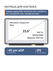 Матрица LM156LF1F02
