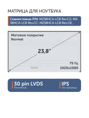 Матрица M238HCA-LCB Rev.C2