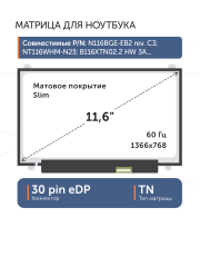 Матрица B116XTN01.0