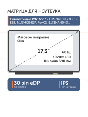 Матрица N173HCE-E3A Rev.C2