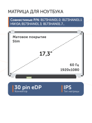 Матрица LP173WF4 (SP)(F6)