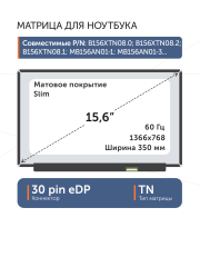 Матрица N156BGA-EA3 Rev.C6