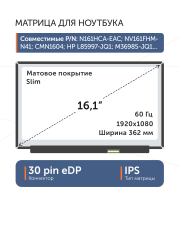 Матрица N161HCA-EA3 Rev.C1