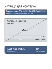 Матрица MV238FHM-N30