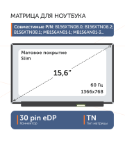 Матрица MB156AN01-5 Ver.2.0