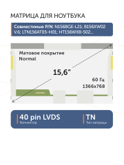 Матрица NT156WHM-N50
