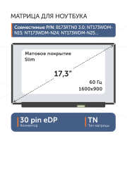 Матрица NT173WDM-N15