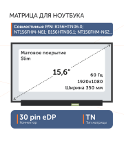 Матрица N156HGA-EA3 Rev.C7