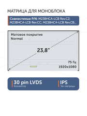 Матрица M238HCA-LCB Rev.C2