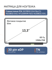 Матрица N133BGE-EAA Rev.C1