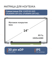 Матрица LP140WF3 (SP)(D1)
