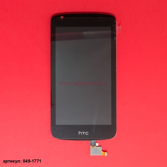 Дисплей в сборе с тачскрином для HTC Desire 326G Dual Sim черный