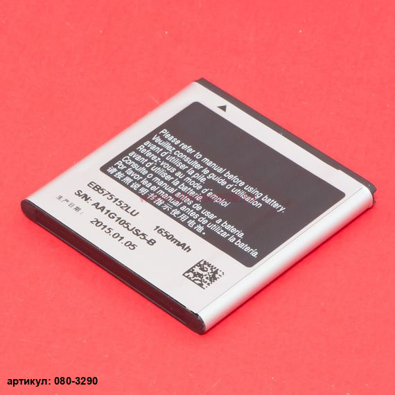 Аккумулятор для телефона Samsung (EB575152LU) GT-i9000, GT-i9003, SPH-D700