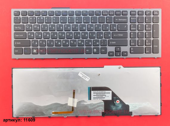Клавиатура для ноутбука Sony VPC-F11, VPC-F12, VPC-F13 черная с серой рамкой, с подсветкой