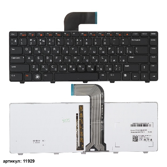 Клавиатура для ноутбука Dell N5050 черная с рамкой и подсветкой