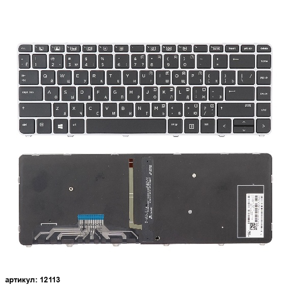 Клавиатура для ноутбука HP EliteBook 1040 G3 черная с подсветкой
