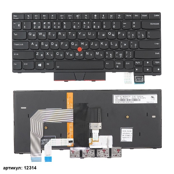 Клавиатура для ноутбука Lenovo T480, A485 черная со стиком, с подсветкой
