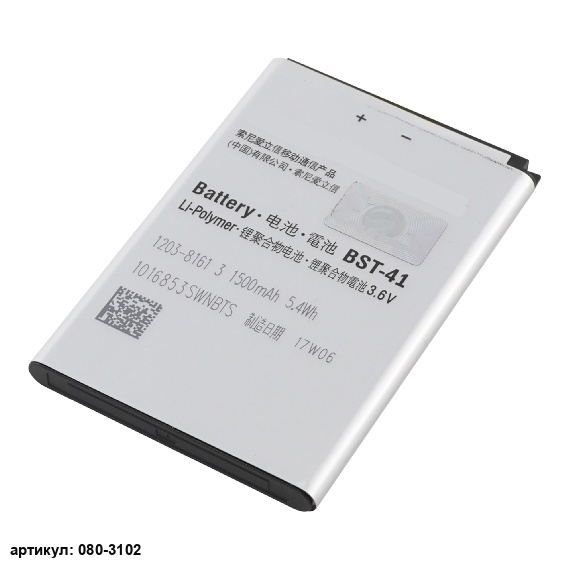 Аккумулятор для телефона Sony Ericsson (BST-41) Xperia X1, X2, Z1