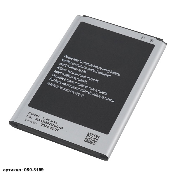 Аккумулятор для телефона Samsung (B800BE) Galaxy Note 3 SM-N900, SM-N9000, SM-N9002