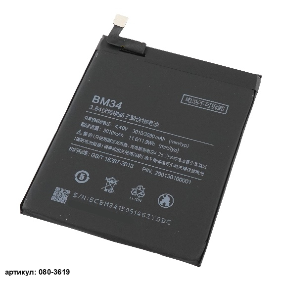 Аккумулятор для телефона Xiaomi (BM34) Mi Note Pro