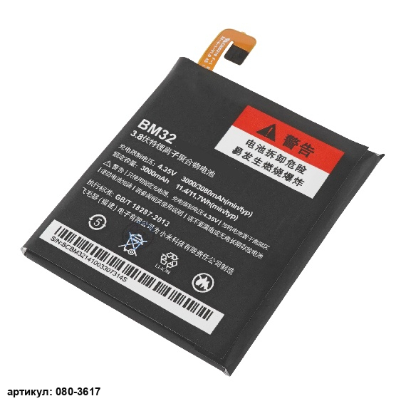 Аккумулятор для телефона Xiaomi (BM32) Mi4, Mi4W