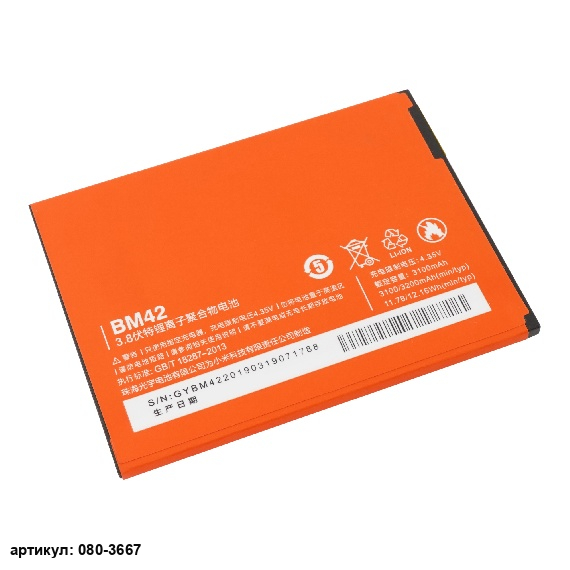 Аккумулятор для телефона Xiaomi (BM42) Redmi Note