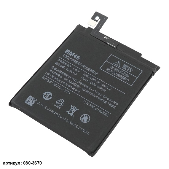 Аккумулятор для телефона Xiaomi (BM46) Redmi Note 3