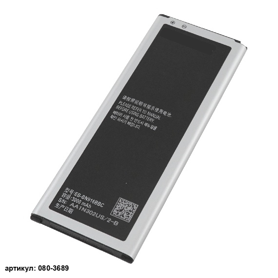 Аккумулятор для телефона Samsung (EB-BN916BBC) SM-N9100