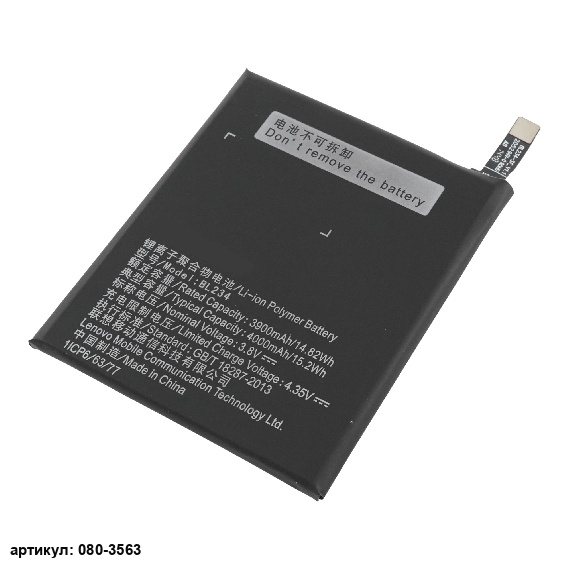 Аккумулятор для телефона Lenovo (BL234) A5000, P1m, P70