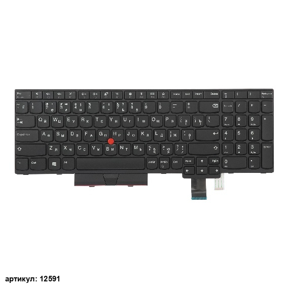 Клавиатура для ноутбука Lenovo ThinkPad T580 черная со стиком