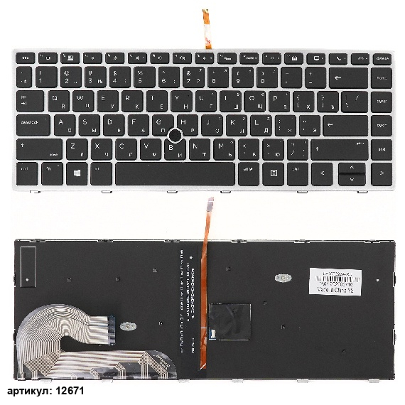 Клавиатура для ноутбука HP EliteBook 840 G5 черная с серой рамкой, с подсветкой, со стиком